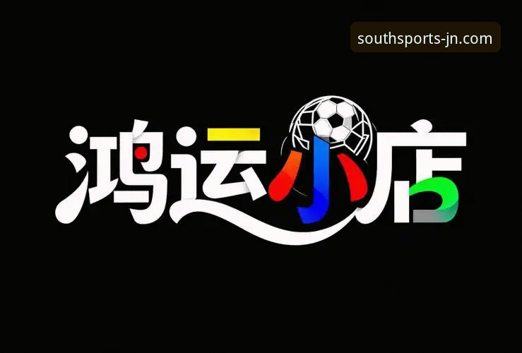 江南体育App赛事深度解析与使用指南：以北京vs福建焦点战为例